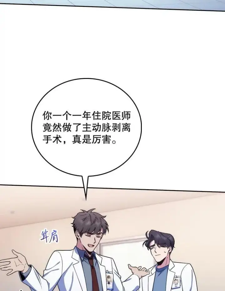 漫画《升级医生崔基石》95.金牌得主第64张图