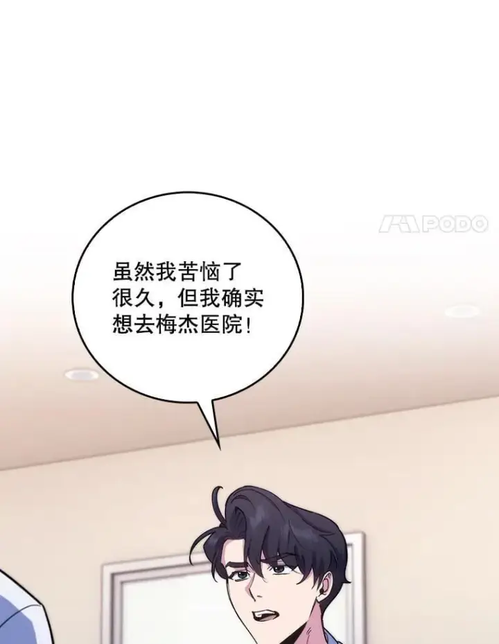 漫画《升级医生崔基石》95.金牌得主第68张图