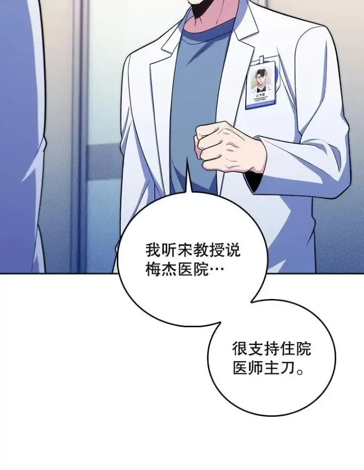漫画《升级医生崔基石》95.金牌得主第69张图