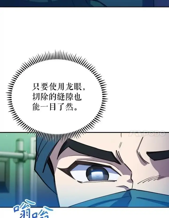 漫画《升级医生崔基石》95.金牌得主第7张图