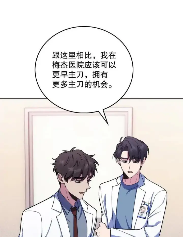 漫画《升级医生崔基石》95.金牌得主第70张图