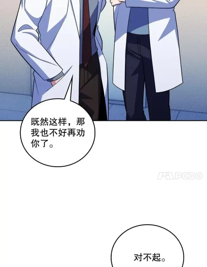 漫画《升级医生崔基石》95.金牌得主第71张图