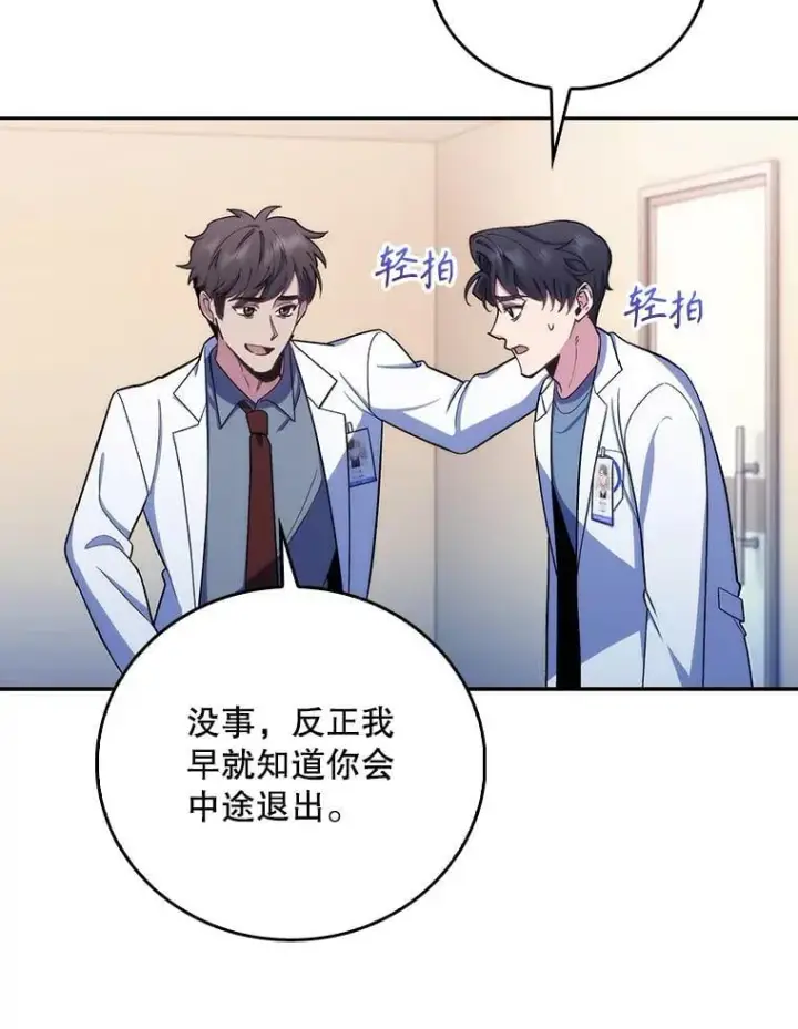 漫画《升级医生崔基石》95.金牌得主第72张图
