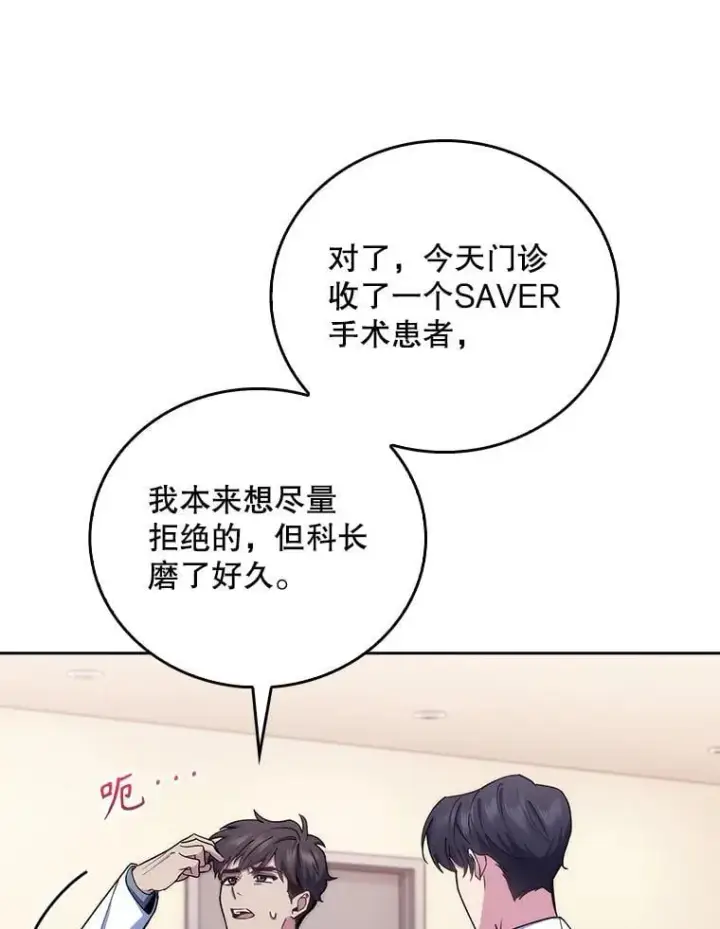 漫画《升级医生崔基石》95.金牌得主第73张图