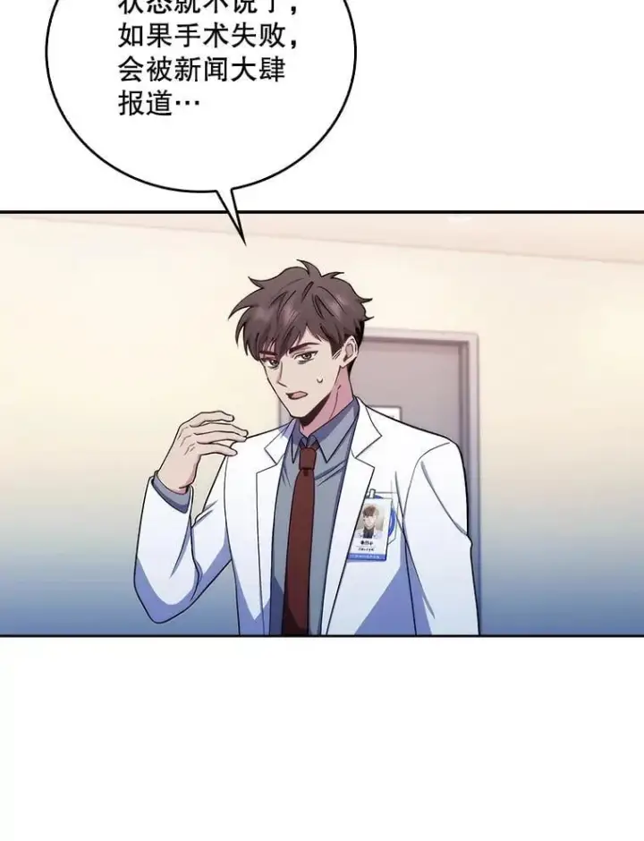 漫画《升级医生崔基石》95.金牌得主第75张图