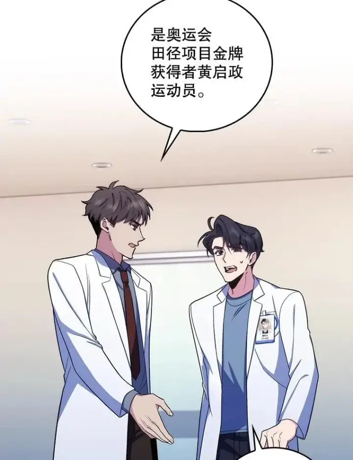 漫画《升级医生崔基石》95.金牌得主第77张图