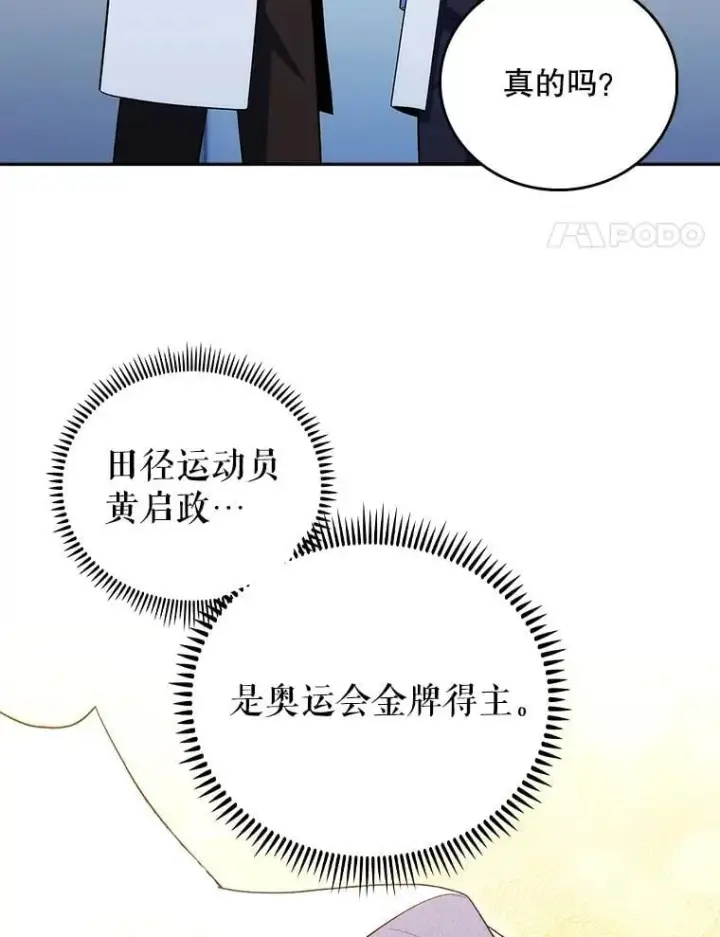 漫画《升级医生崔基石》95.金牌得主第78张图