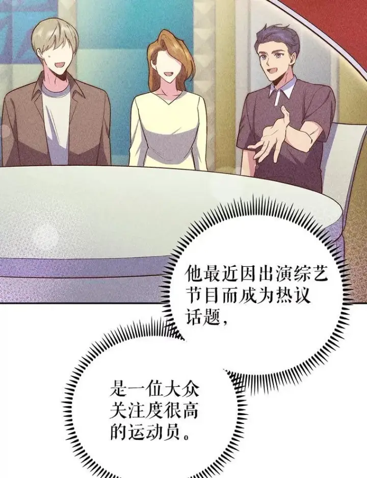漫画《升级医生崔基石》95.金牌得主第80张图