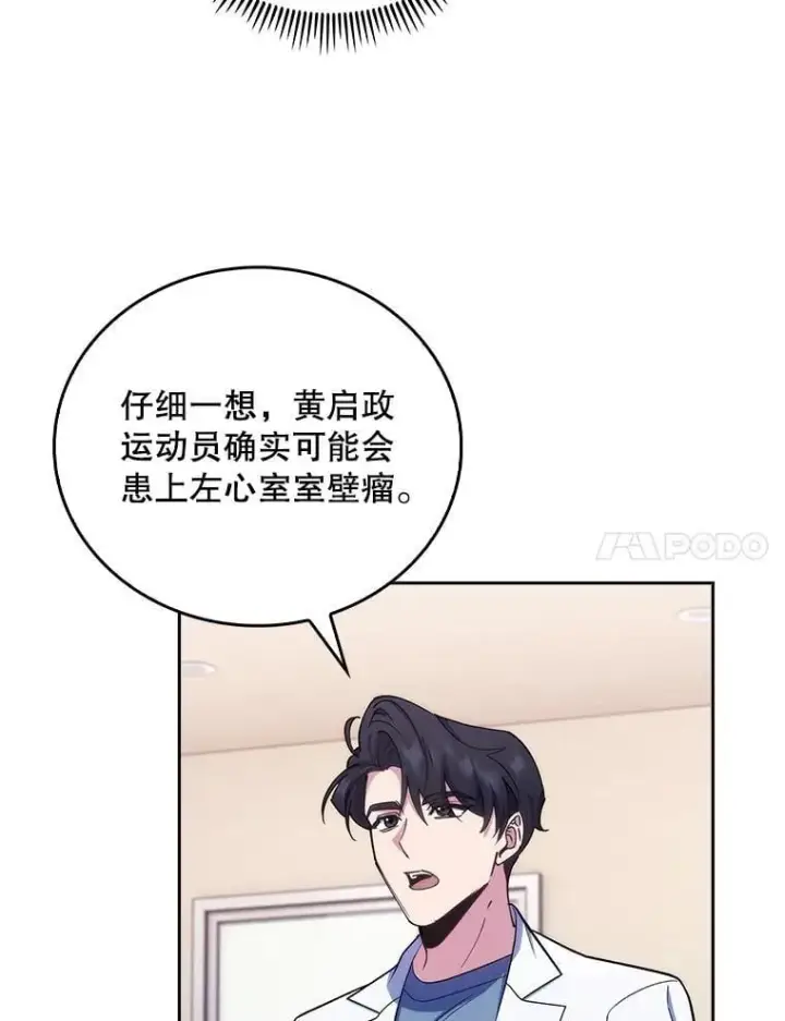 漫画《升级医生崔基石》95.金牌得主第81张图