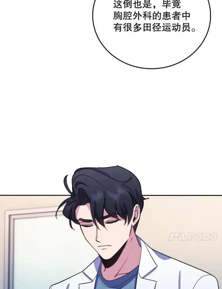 漫画《升级医生崔基石》95.金牌得主第84张图