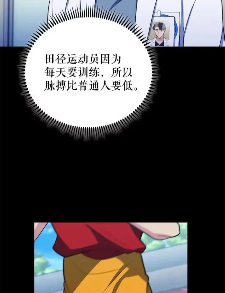 漫画《升级医生崔基石》95.金牌得主第85张图