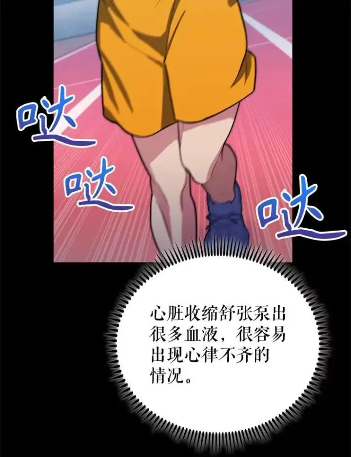 漫画《升级医生崔基石》95.金牌得主第86张图