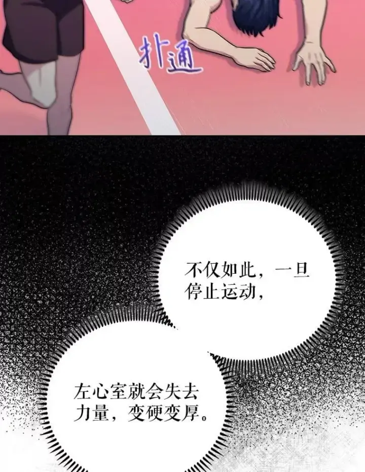 漫画《升级医生崔基石》95.金牌得主第90张图
