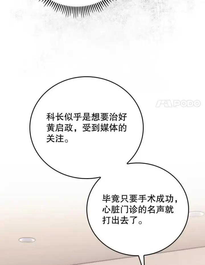 漫画《升级医生崔基石》95.金牌得主第91张图