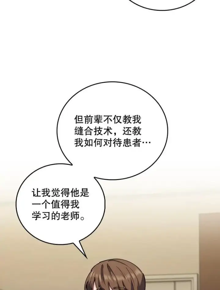 漫画《升级医生崔基石》96.告知雪婳第11张图