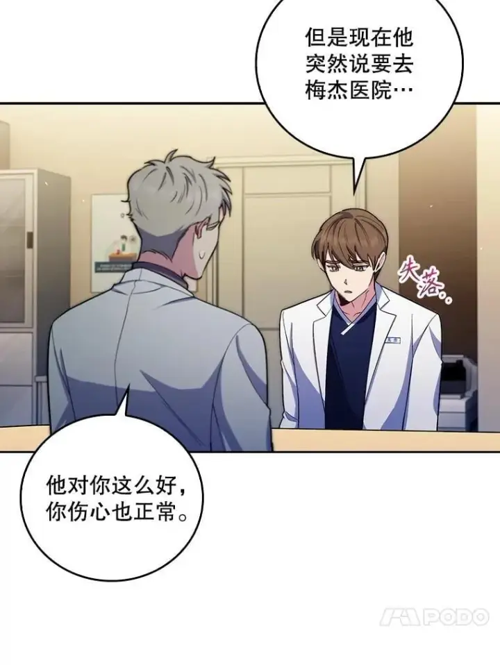 漫画《升级医生崔基石》96.告知雪婳第13张图