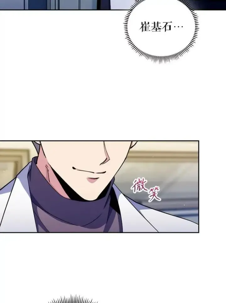 漫画《升级医生崔基石》96.告知雪婳第15张图