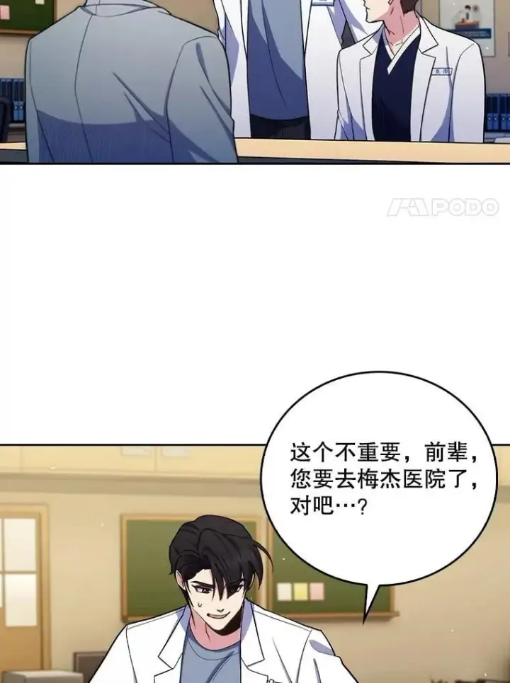 漫画《升级医生崔基石》96.告知雪婳第20张图