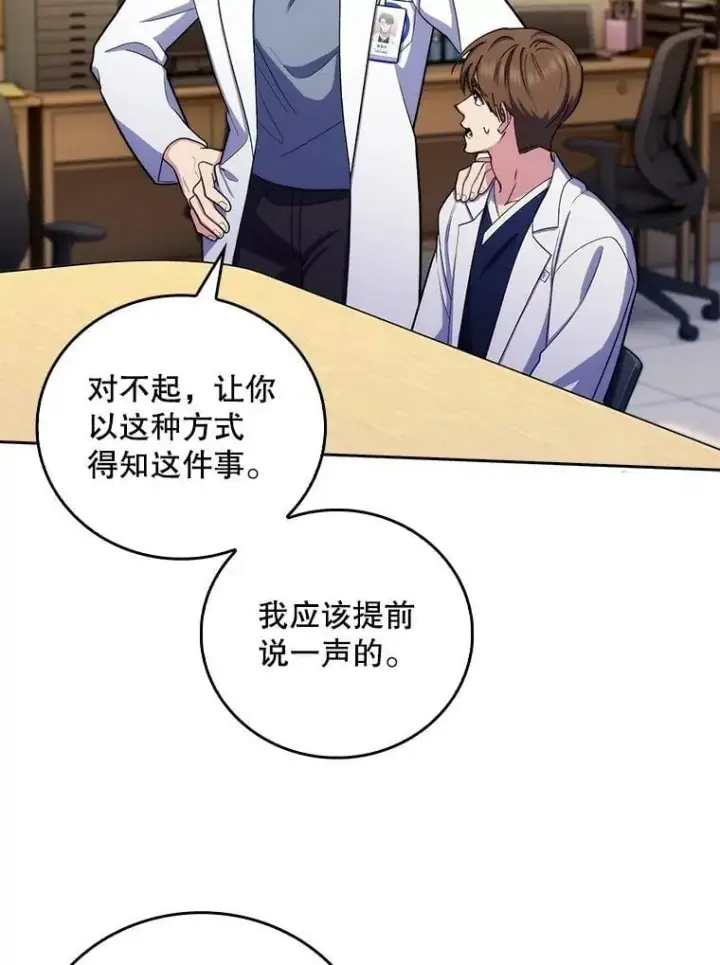 漫画《升级医生崔基石》96.告知雪婳第21张图