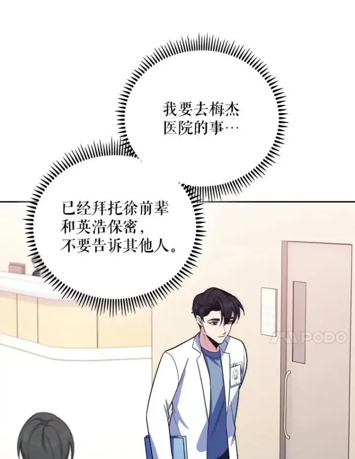 漫画《升级医生崔基石》96.告知雪婳第26张图