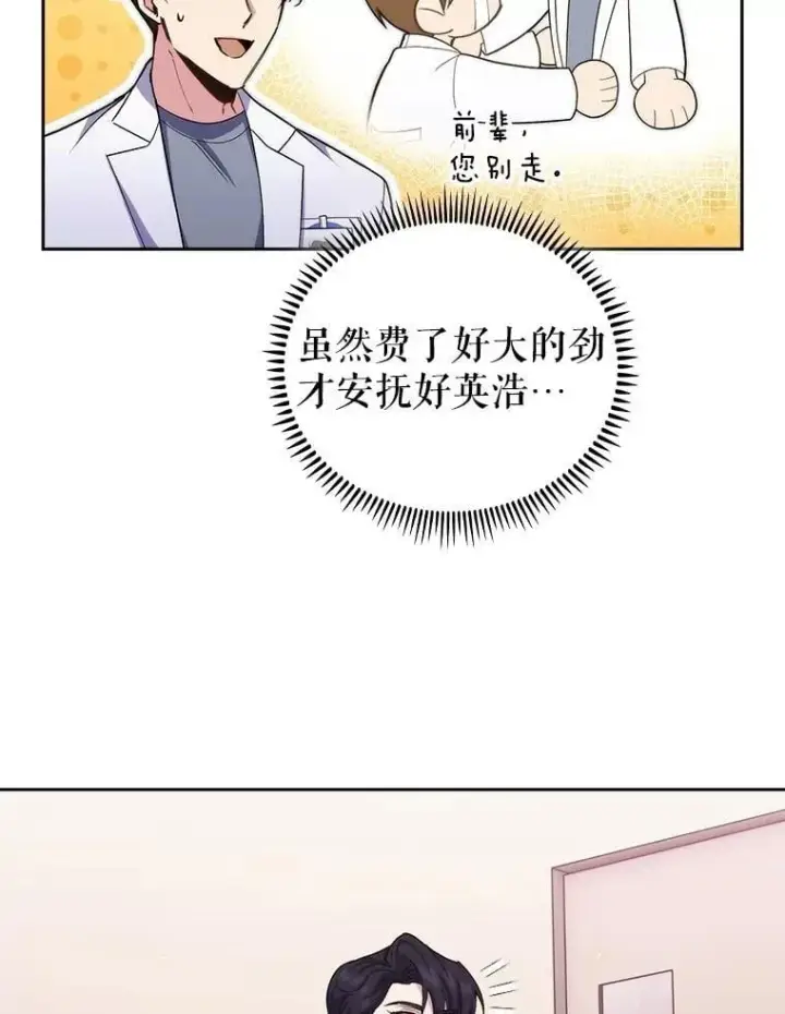 漫画《升级医生崔基石》96.告知雪婳第28张图