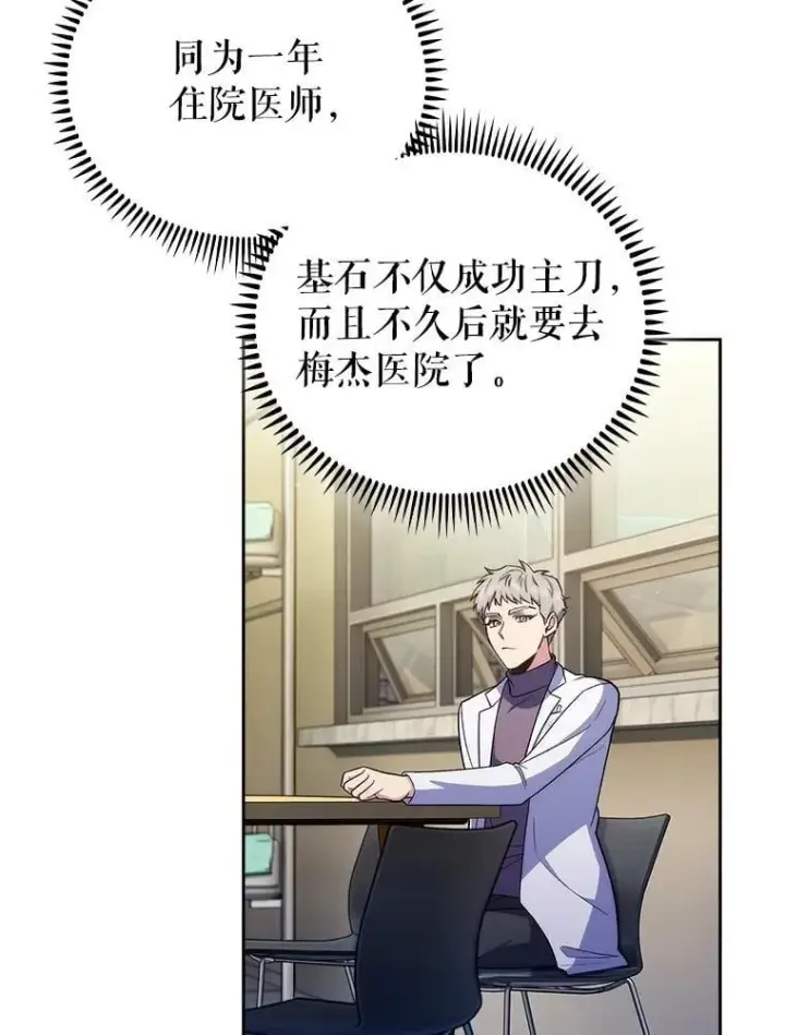 漫画《升级医生崔基石》96.告知雪婳第3张图