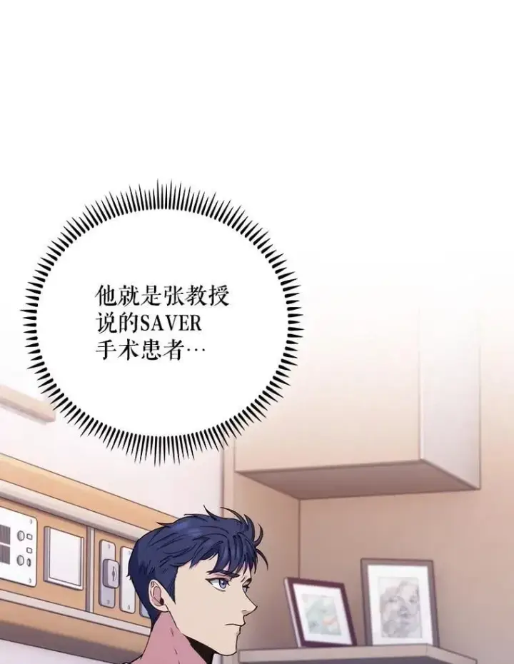 漫画《升级医生崔基石》96.告知雪婳第32张图