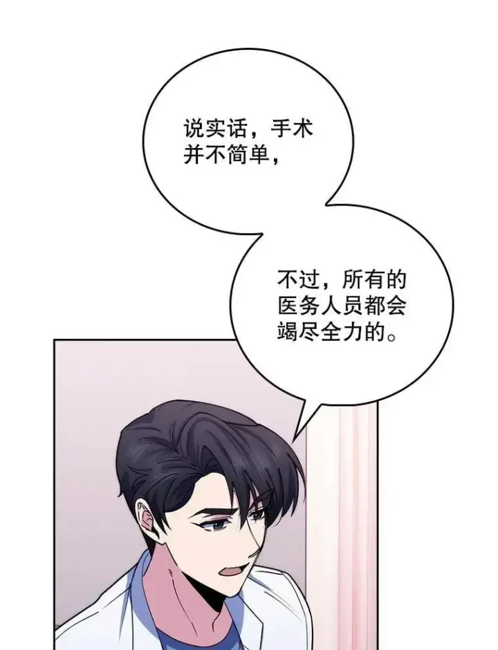 漫画《升级医生崔基石》96.告知雪婳第48张图