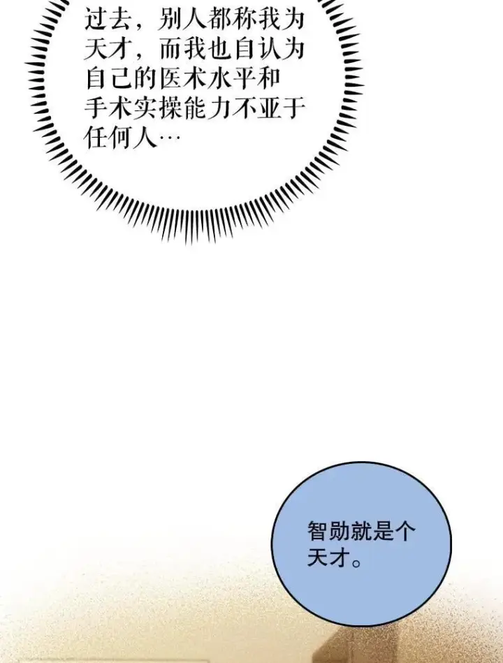 漫画《升级医生崔基石》96.告知雪婳第5张图