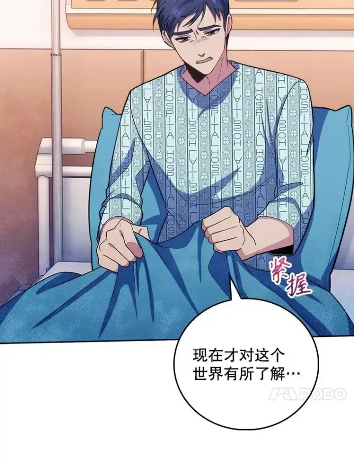 漫画《升级医生崔基石》96.告知雪婳第50张图