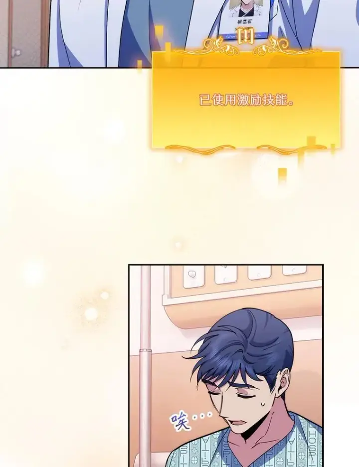 漫画《升级医生崔基石》96.告知雪婳第52张图