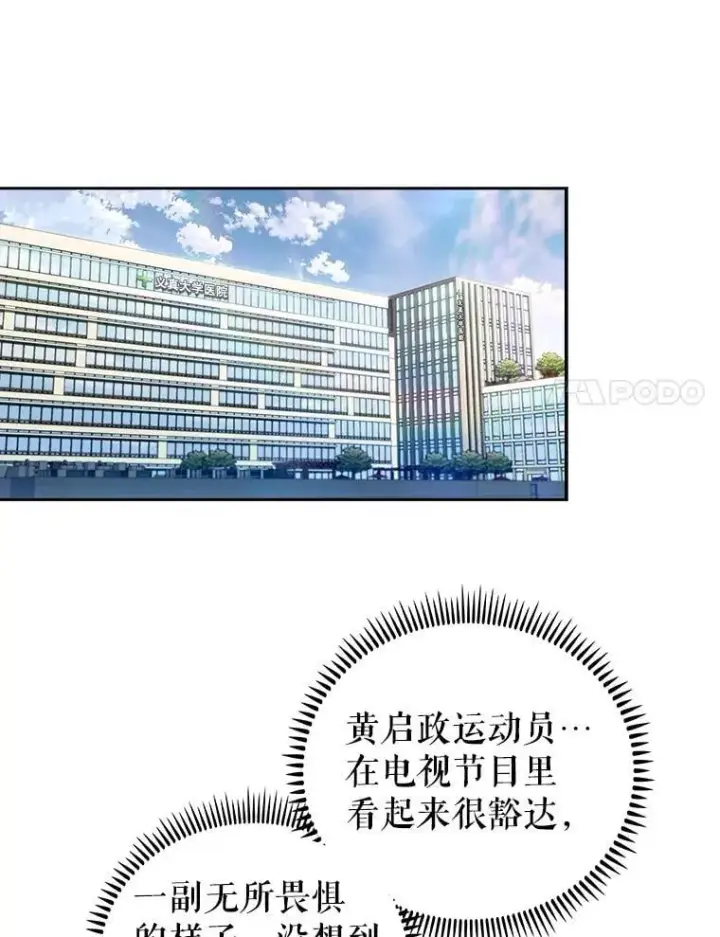 漫画《升级医生崔基石》96.告知雪婳第57张图