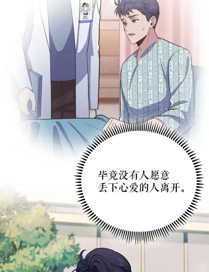 漫画《升级医生崔基石》96.告知雪婳第61张图