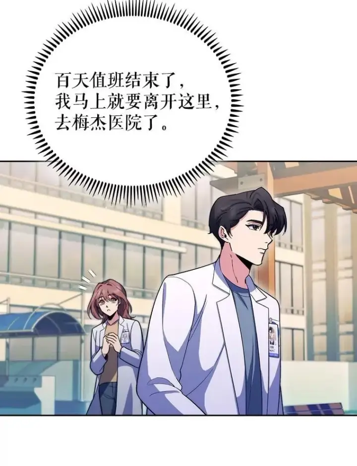 漫画《升级医生崔基石》96.告知雪婳第63张图