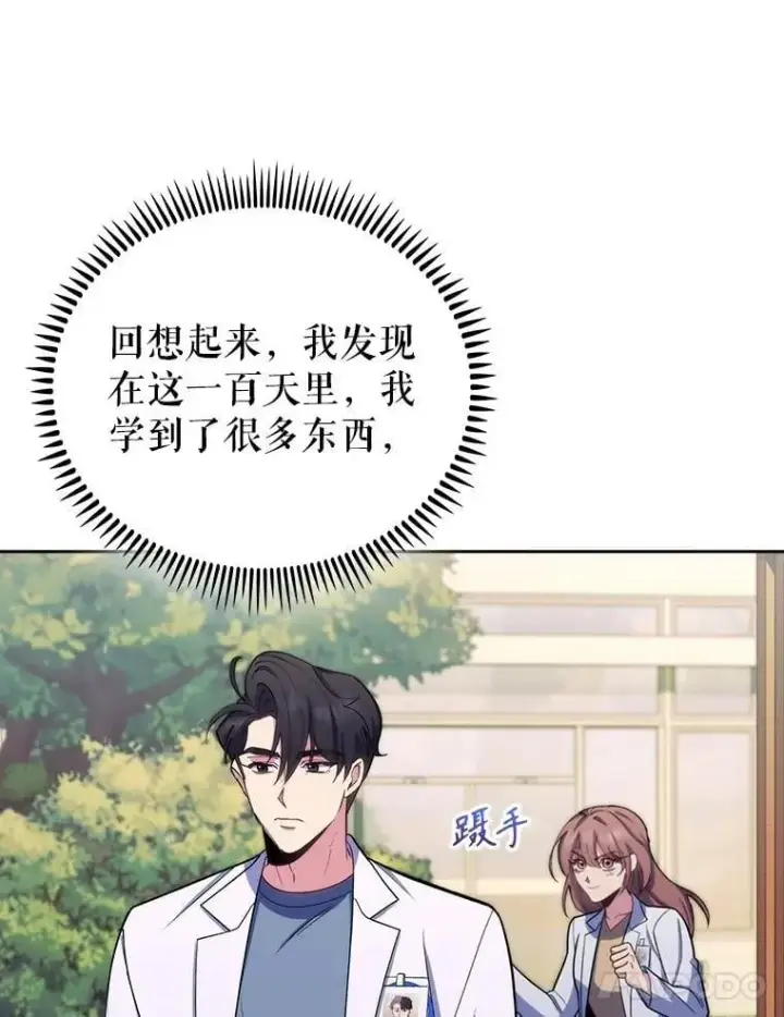 漫画《升级医生崔基石》96.告知雪婳第64张图