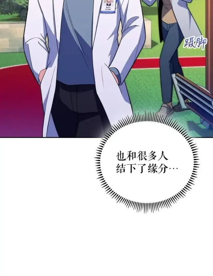 漫画《升级医生崔基石》96.告知雪婳第65张图