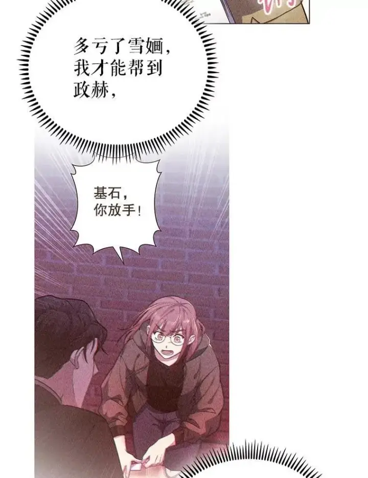 漫画《升级医生崔基石》96.告知雪婳第68张图