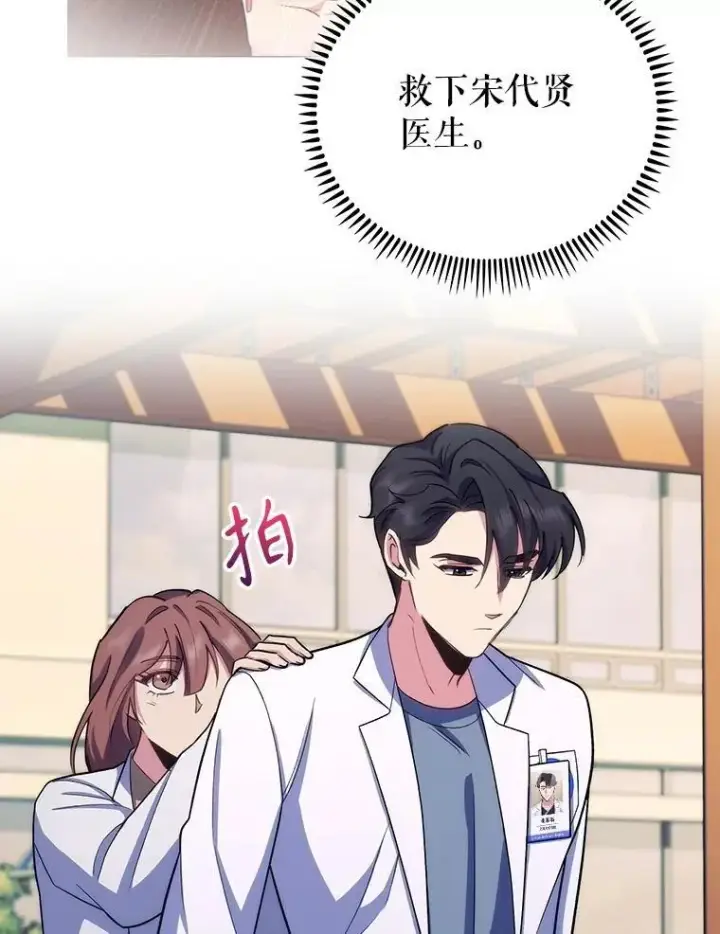 漫画《升级医生崔基石》96.告知雪婳第69张图