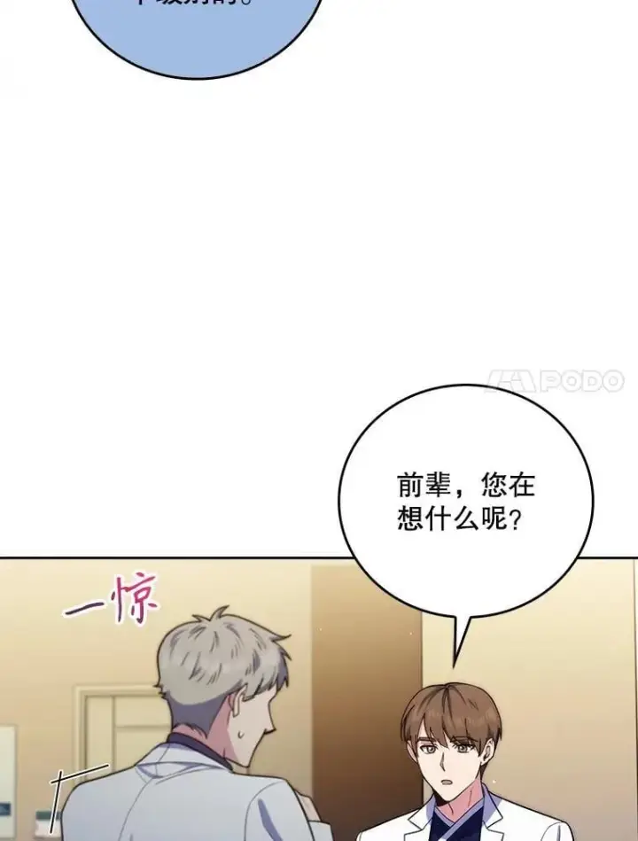 漫画《升级医生崔基石》96.告知雪婳第7张图
