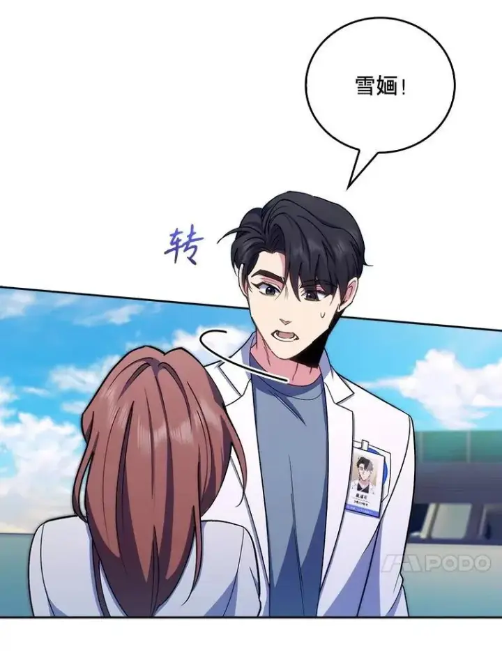 漫画《升级医生崔基石》96.告知雪婳第73张图