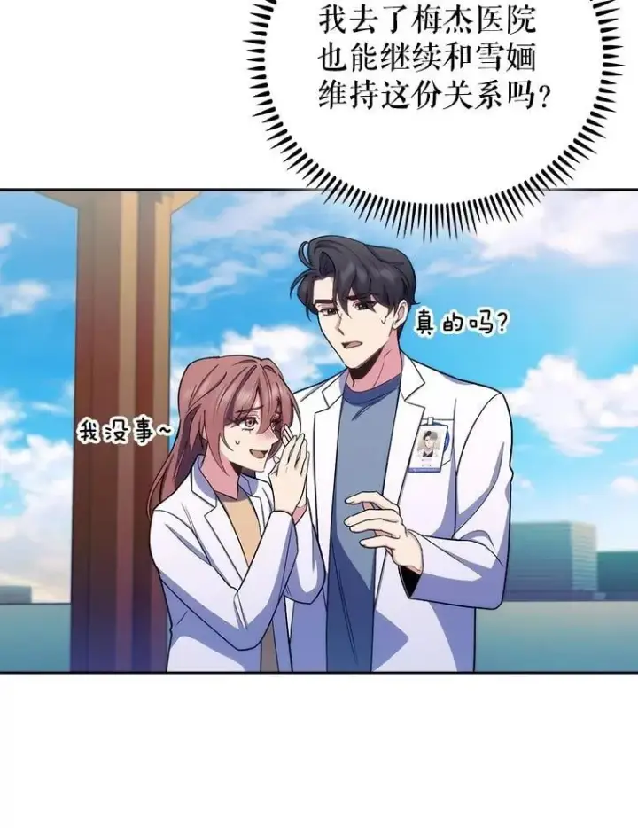 漫画《升级医生崔基石》96.告知雪婳第76张图