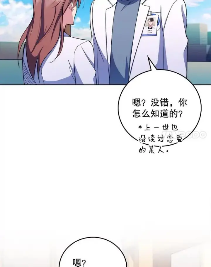 漫画《升级医生崔基石》96.告知雪婳第80张图
