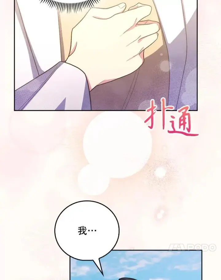 漫画《升级医生崔基石》96.告知雪婳第83张图