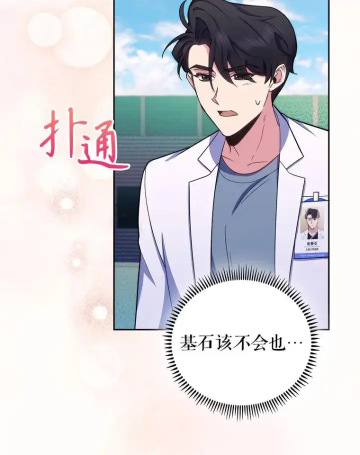 漫画《升级医生崔基石》96.告知雪婳第84张图