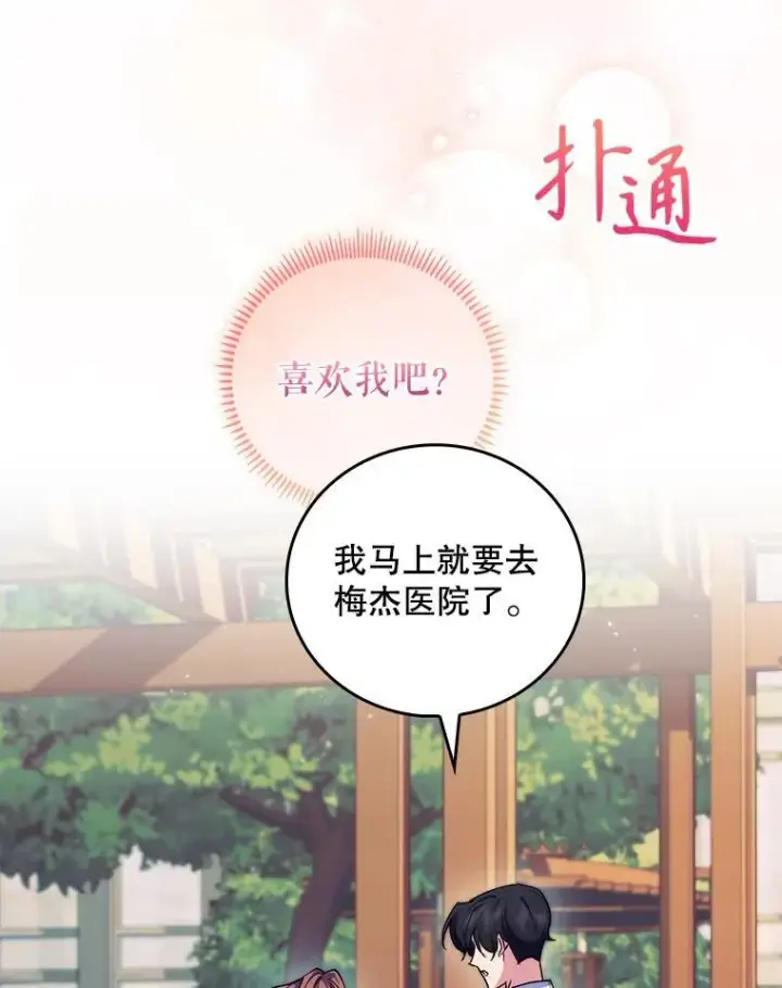 漫画《升级医生崔基石》96.告知雪婳第85张图