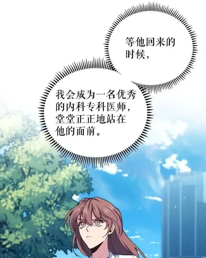 漫画《升级医生崔基石》97.结交善缘第15张图