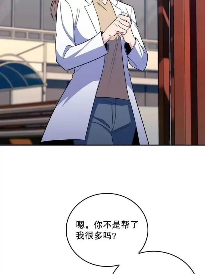 漫画《升级医生崔基石》97.结交善缘第2张图