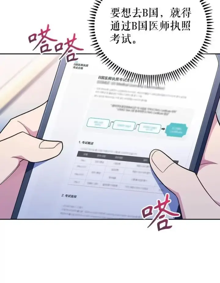 漫画《升级医生崔基石》97.结交善缘第22张图