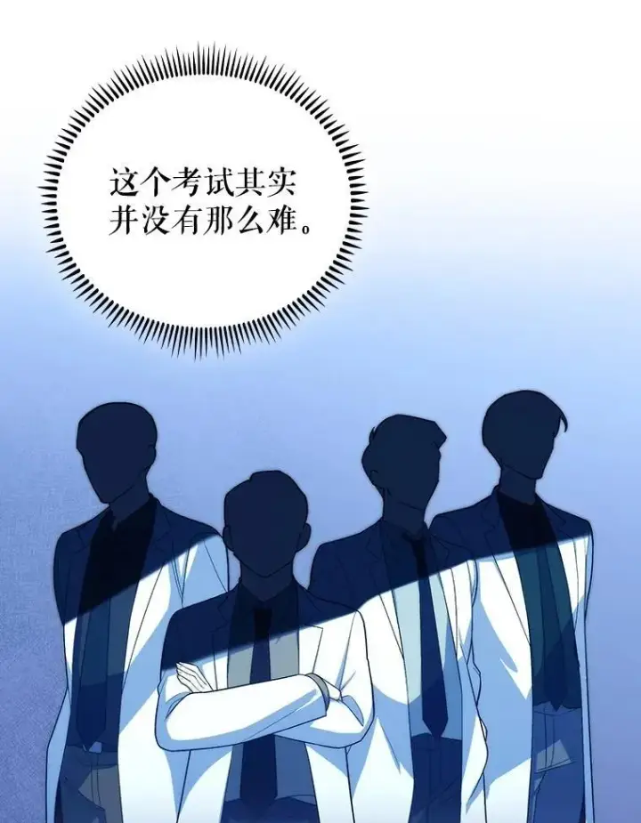 漫画《升级医生崔基石》97.结交善缘第23张图