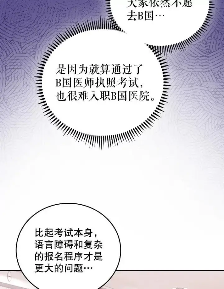 漫画《升级医生崔基石》97.结交善缘第25张图